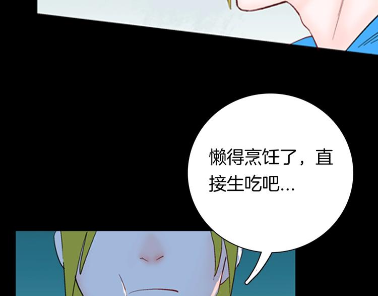 《山林怪谈》第94话 以形补形 第42页