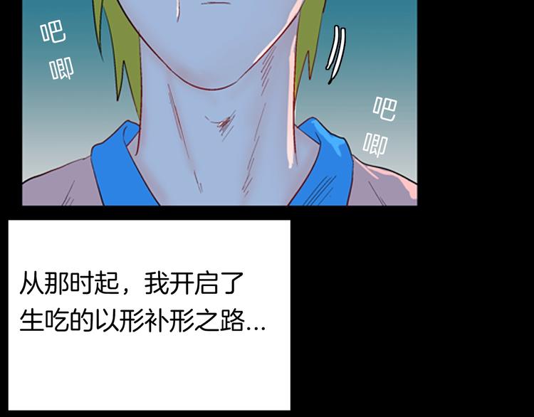 《山林怪谈》第94话 以形补形 第43页