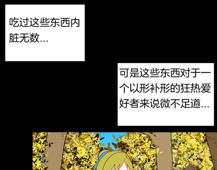 《山林怪谈》第94话 以形补形 第49页