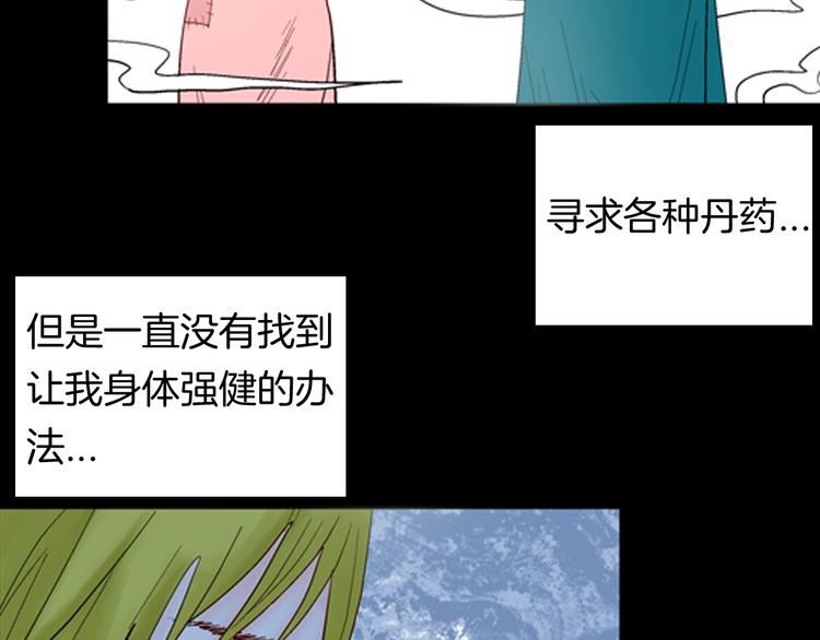《山林怪谈》第94话 以形补形 第4页