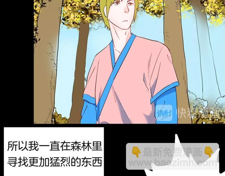 《山林怪谈》第94话 以形补形 第50页