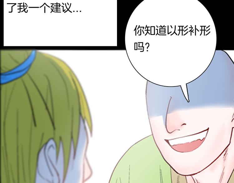 《山林怪谈》第94话 以形补形 第6页