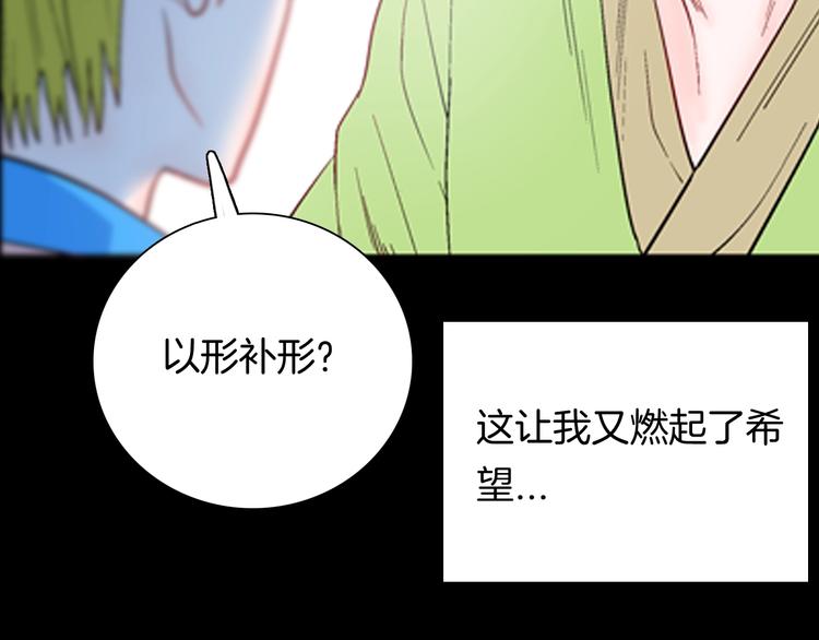 《山林怪谈》第94话 以形补形 第7页