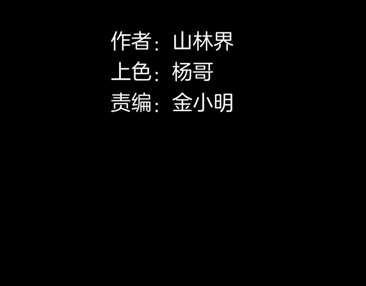 《山林怪谈》第93话 象牙 第10页