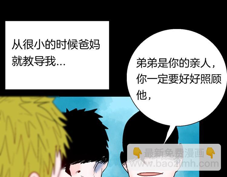 《山林怪谈》第93话 象牙 第11页