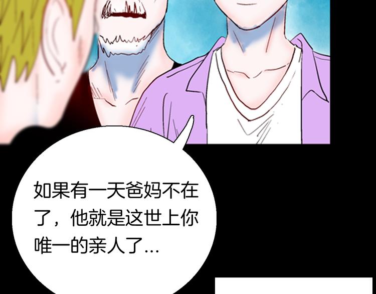 《山林怪谈》第93话 象牙 第12页