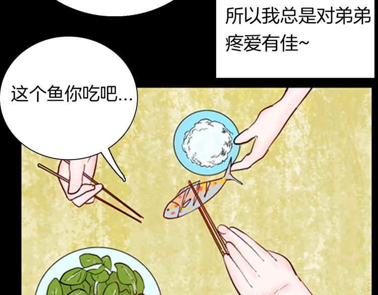《山林怪谈》第93话 象牙 第13页