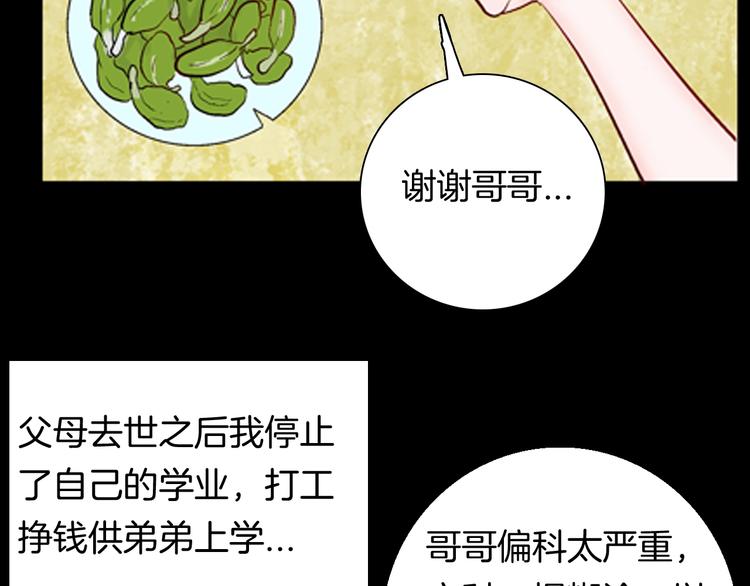 《山林怪谈》第93话 象牙 第14页