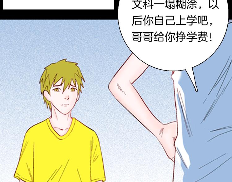 《山林怪谈》第93话 象牙 第15页