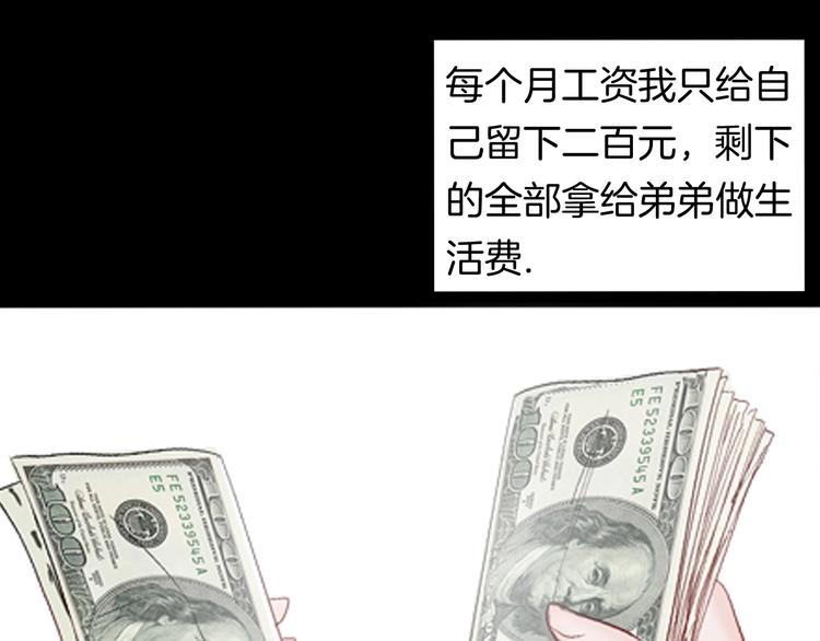 《山林怪谈》第93话 象牙 第17页