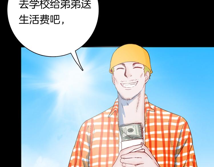 《山林怪谈》第93话 象牙 第19页