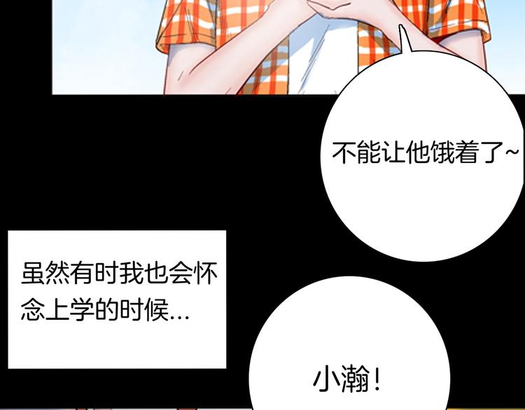 《山林怪谈》第93话 象牙 第20页