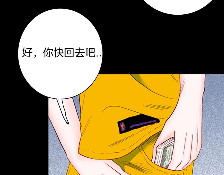 《山林怪谈》第93话 象牙 第24页