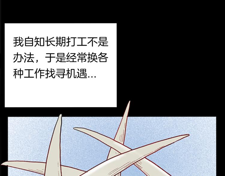 《山林怪谈》第93话 象牙 第29页