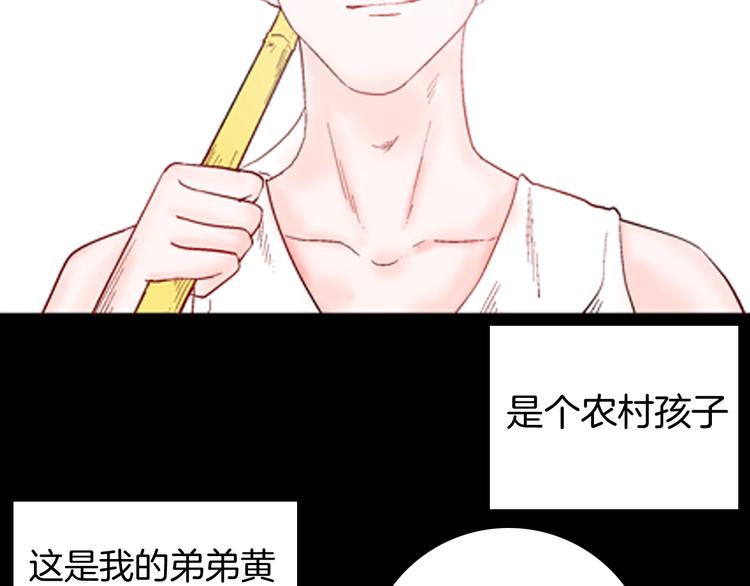 《山林怪谈》第93话 象牙 第2页