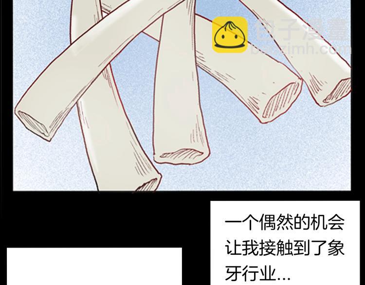 《山林怪谈》第93话 象牙 第30页