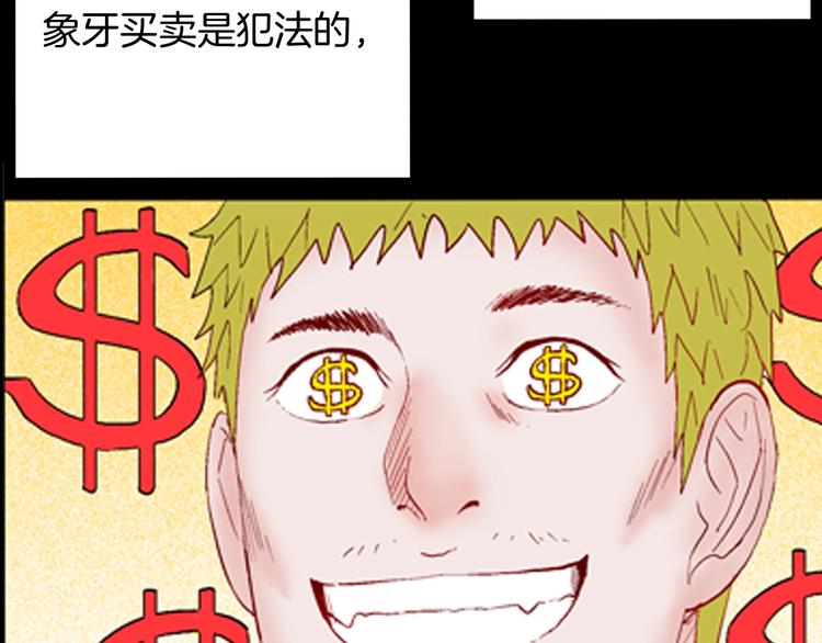 《山林怪谈》第93话 象牙 第31页