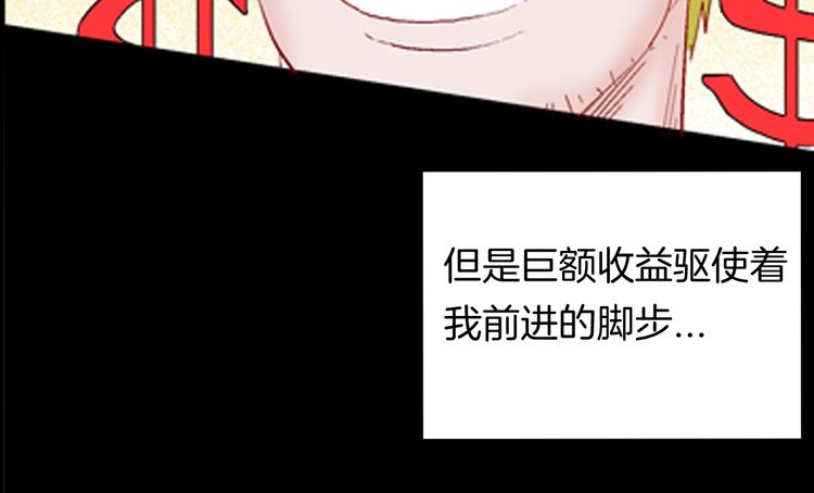 《山林怪谈》第93话 象牙 第32页