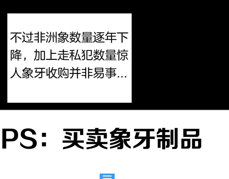 《山林怪谈》第93话 象牙 第33页