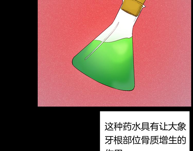 《山林怪谈》第93话 象牙 第36页