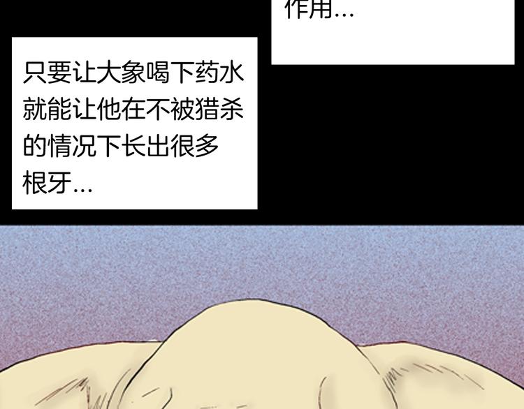 《山林怪谈》第93话 象牙 第37页