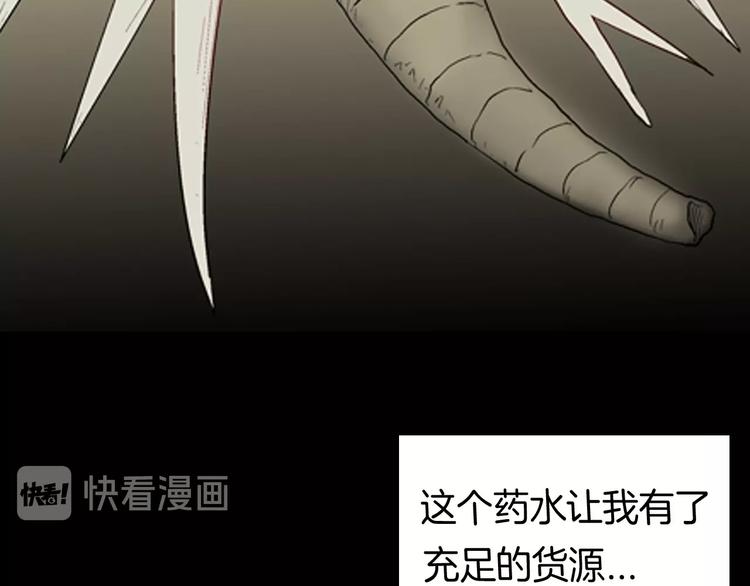 《山林怪谈》第93话 象牙 第39页
