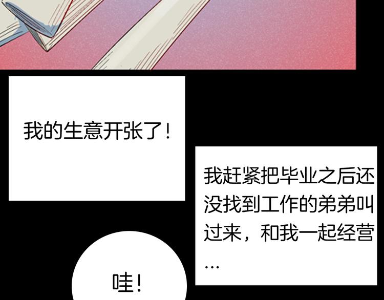 《山林怪谈》第93话 象牙 第41页