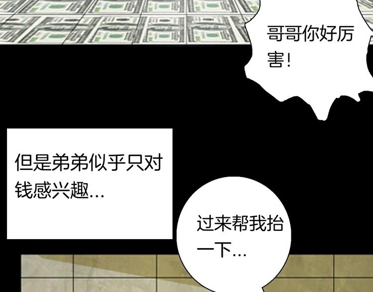 《山林怪谈》第93话 象牙 第43页