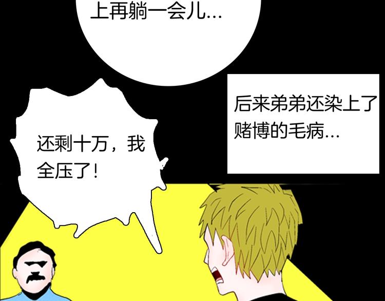 《山林怪谈》第93话 象牙 第45页