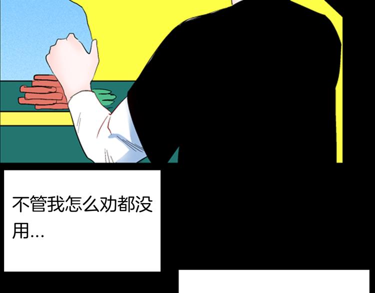 《山林怪谈》第93话 象牙 第46页