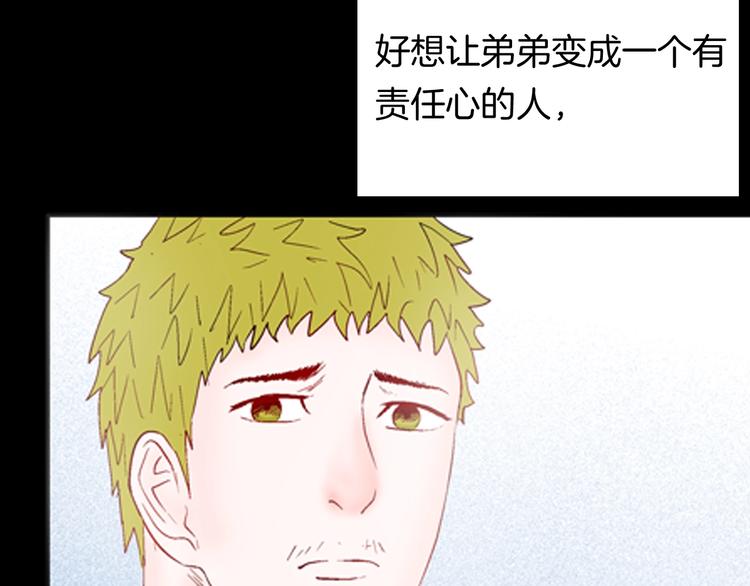 《山林怪谈》第93话 象牙 第47页