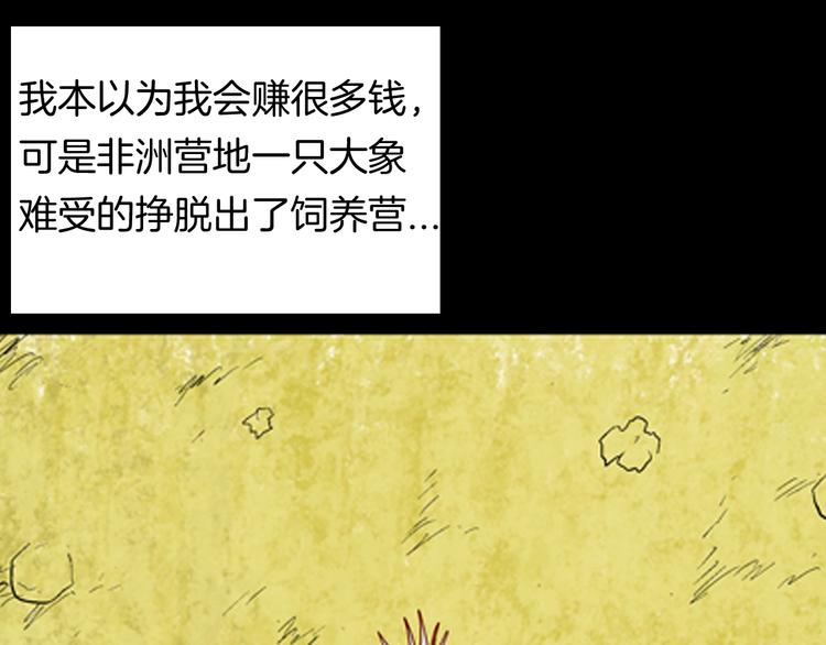 《山林怪谈》第93话 象牙 第49页