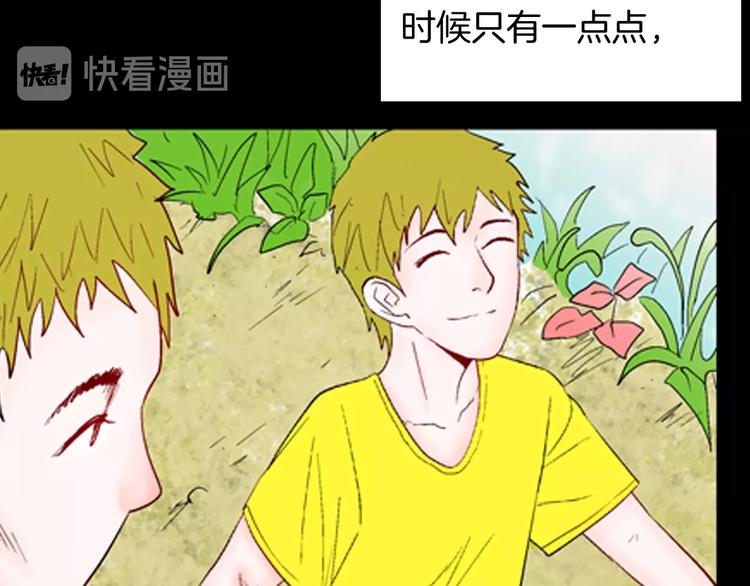 《山林怪谈》第93话 象牙 第5页