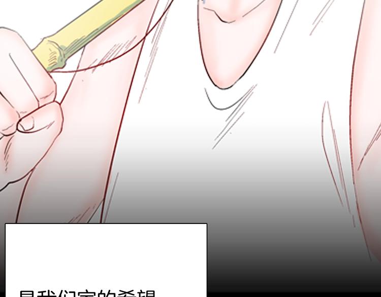 《山林怪谈》第93话 象牙 第8页