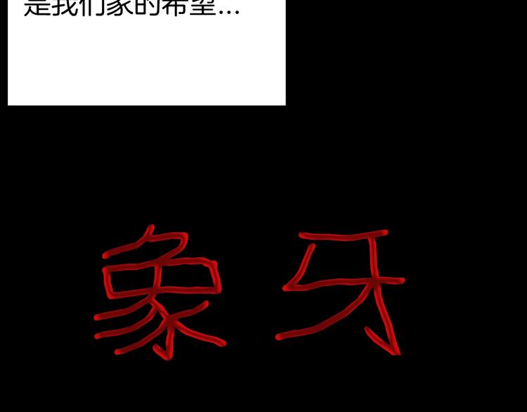 《山林怪谈》第93话 象牙 第9页