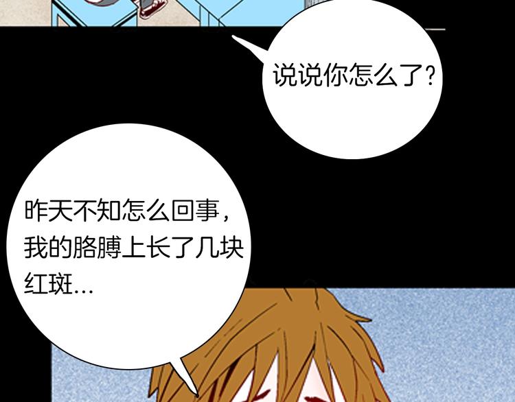 《山林怪谈》第92话 皮肤病患者 第12页