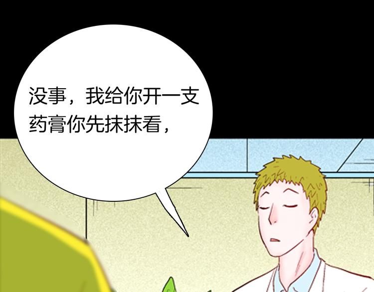 《山林怪谈》第92话 皮肤病患者 第17页