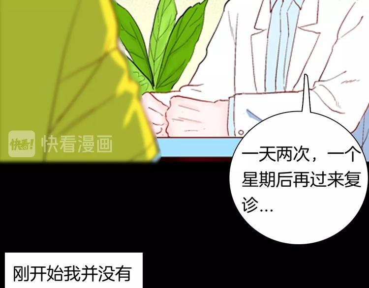 《山林怪谈》第92话 皮肤病患者 第18页