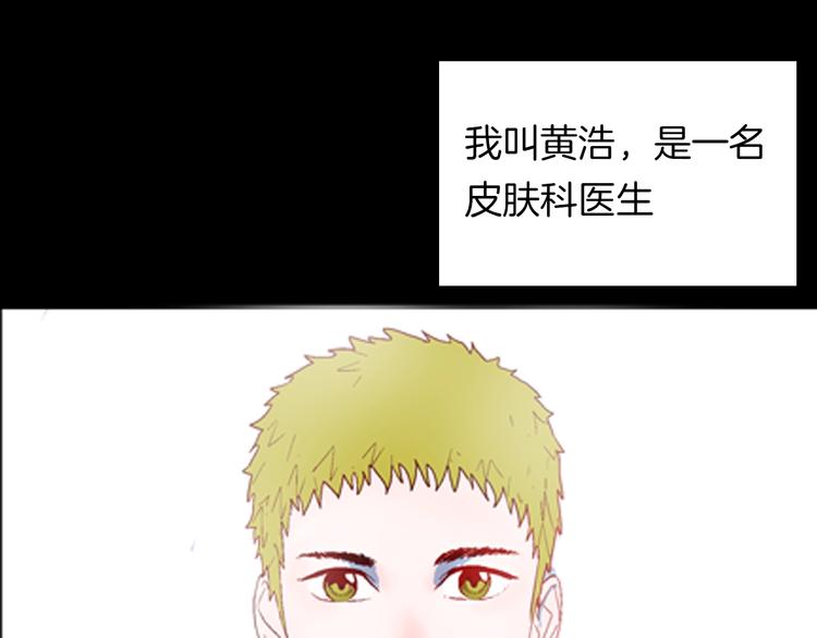 《山林怪谈》第92话 皮肤病患者 第1页