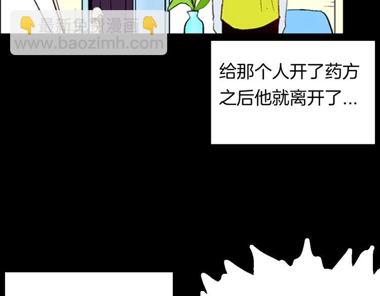 《山林怪谈》第92话 皮肤病患者 第20页