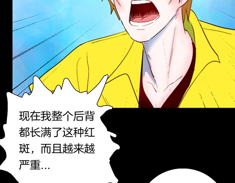 《山林怪谈》第92话 皮肤病患者 第22页