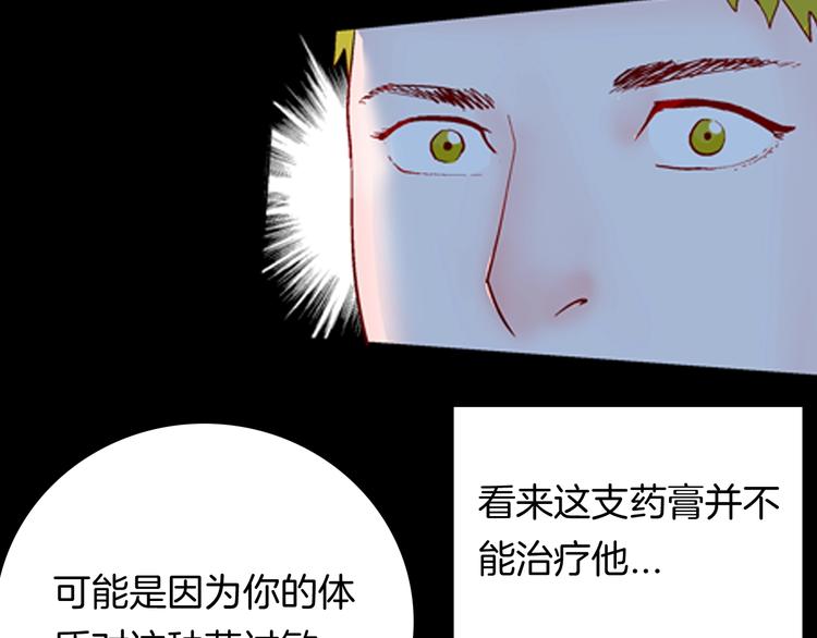 《山林怪谈》第92话 皮肤病患者 第25页