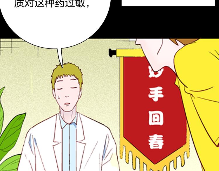 《山林怪谈》第92话 皮肤病患者 第26页