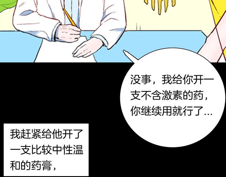 《山林怪谈》第92话 皮肤病患者 第27页