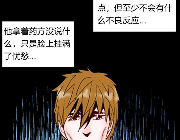 《山林怪谈》第92话 皮肤病患者 第29页