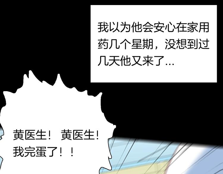 《山林怪谈》第92话 皮肤病患者 第32页