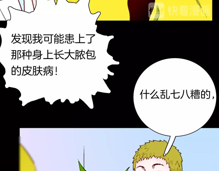 《山林怪谈》第92话 皮肤病患者 第37页