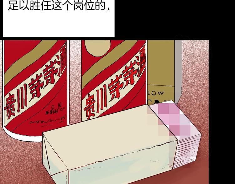 《山林怪谈》第92话 皮肤病患者 第3页