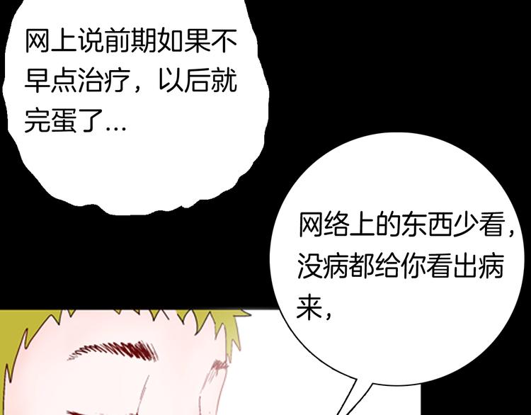 《山林怪谈》第92话 皮肤病患者 第41页