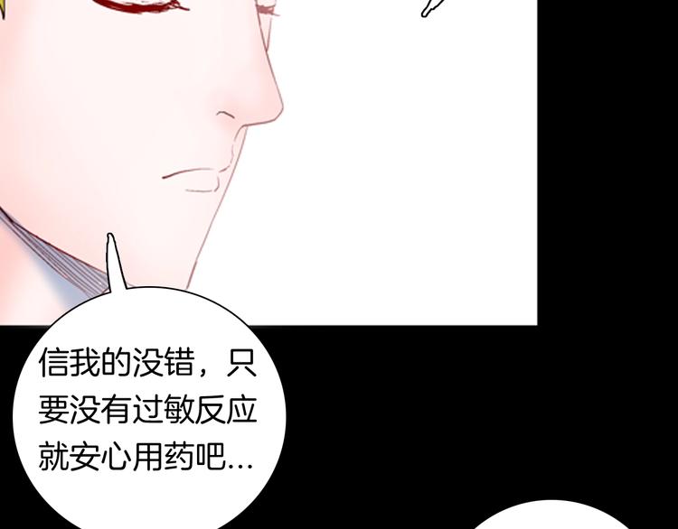 《山林怪谈》第92话 皮肤病患者 第42页
